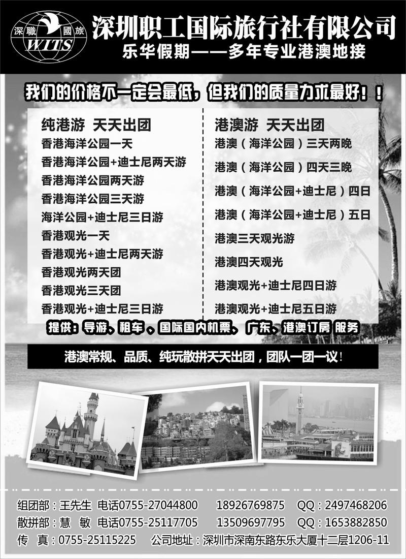蓝版7 深圳职旅乐华假期---专业港澳地接！