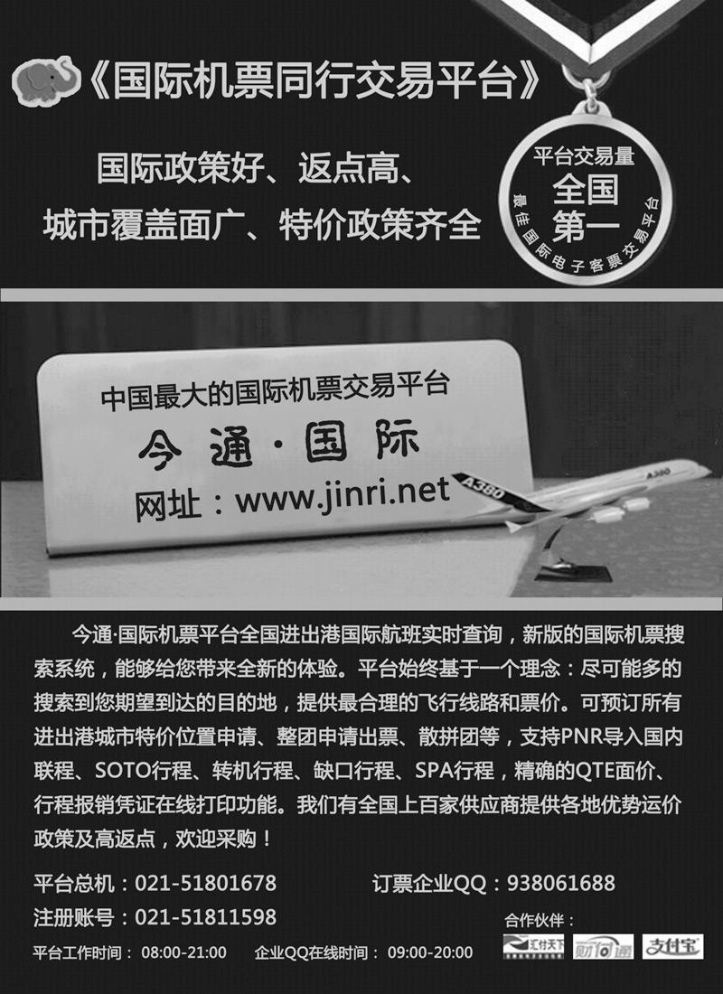 红版扉1天下通国际机票（黑）