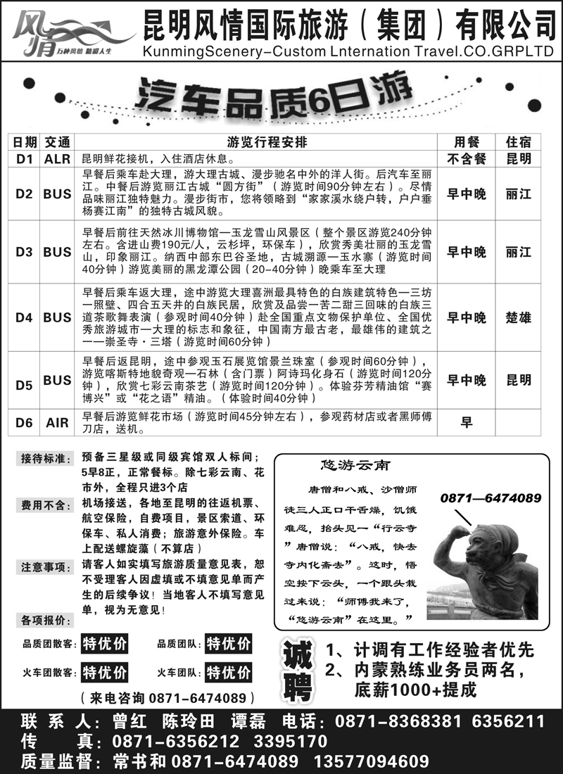 红版12昆明风情旅行社(内蒙版)