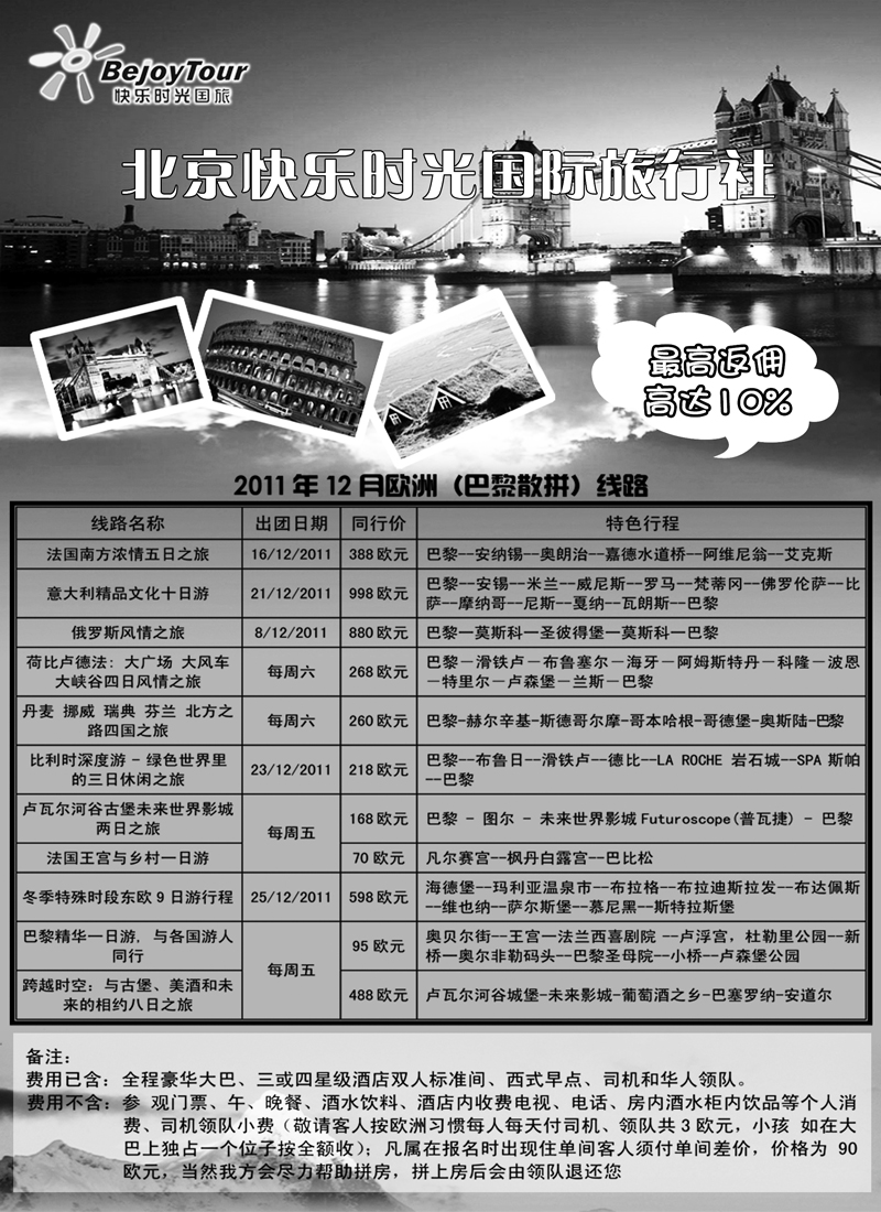 蓝版2北京快乐时光国旅-1