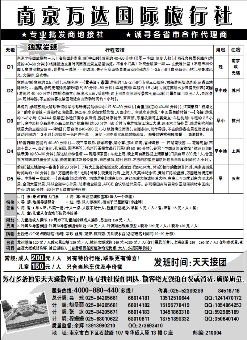 南京万达国际旅行社