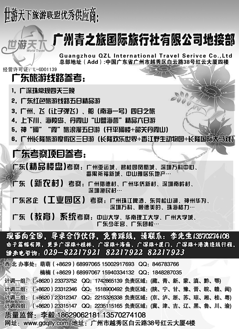 红版5世游天下---广深珠及港澳专线2副本