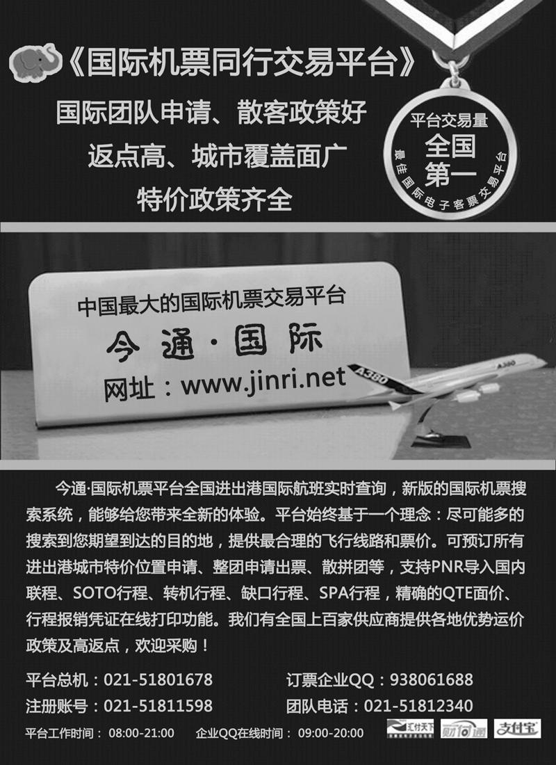 红版扉1天下通国际机票（黑）
