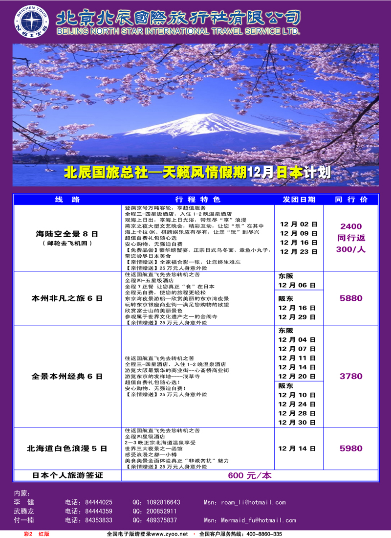 彩2 红版 北辰国旅1