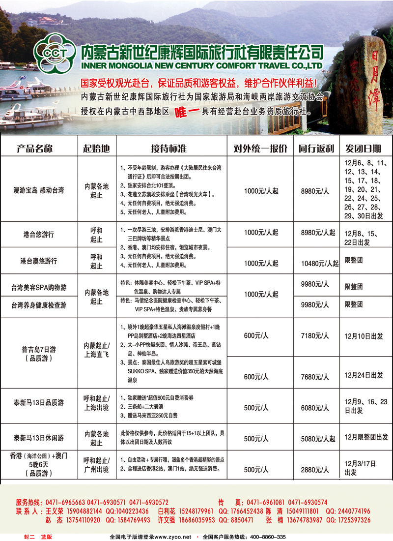 蓝版 封二 内蒙古新世纪康辉旅行社