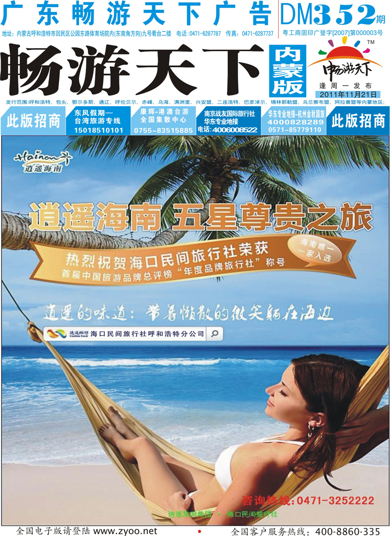 蓝版封面海口民间呼和浩特分公司