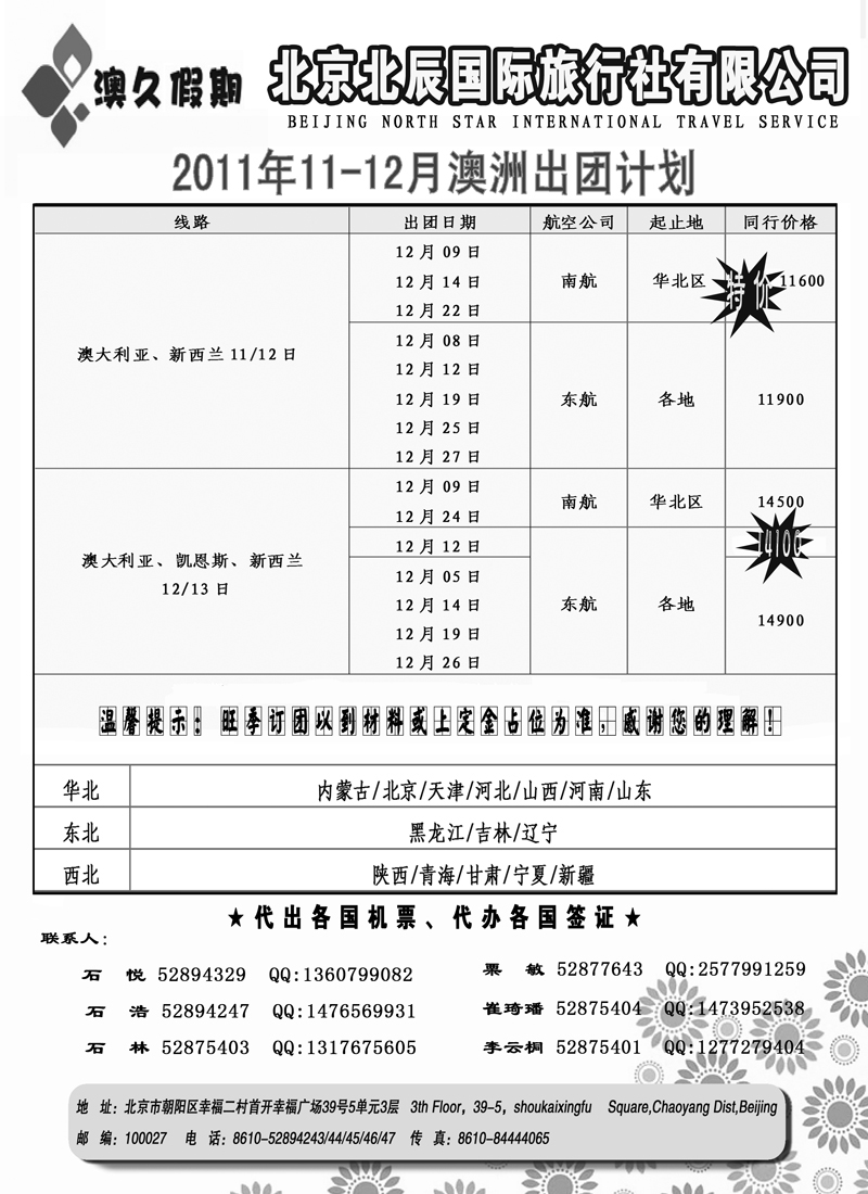蓝版4北京北辰国旅澳洲305(1)