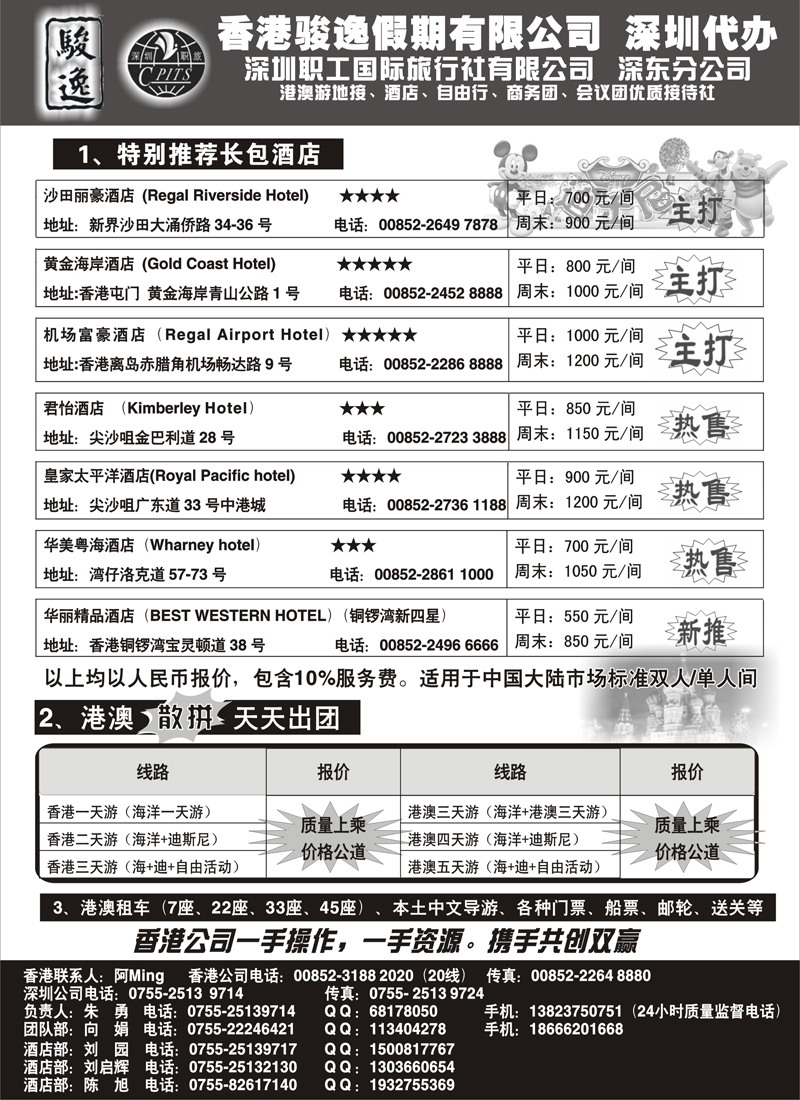 蓝版9香港骏逸假期订房商务团自由行（华东国际 内蒙   甘青宁）