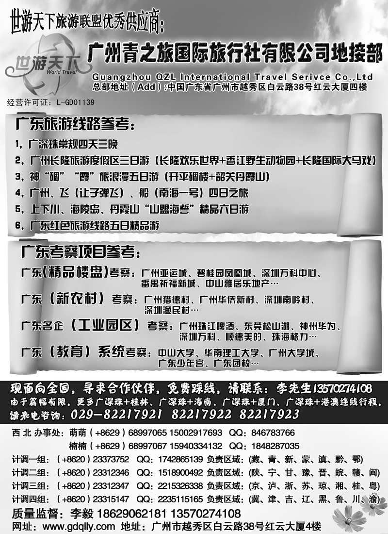 红版4世游天下---广深珠及港澳专线1副本