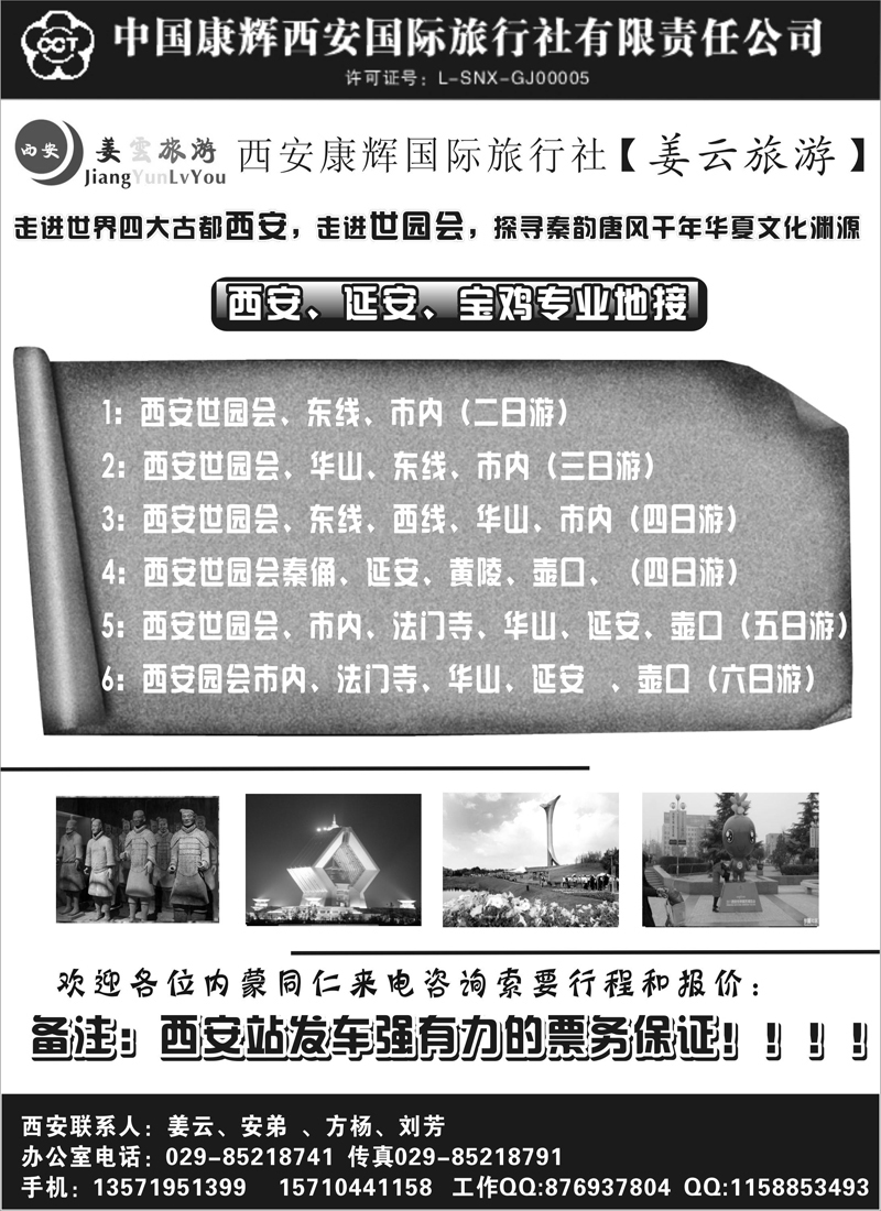 中国康辉西安国际旅行社