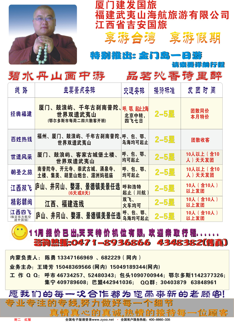 红版封二 魅力福建
