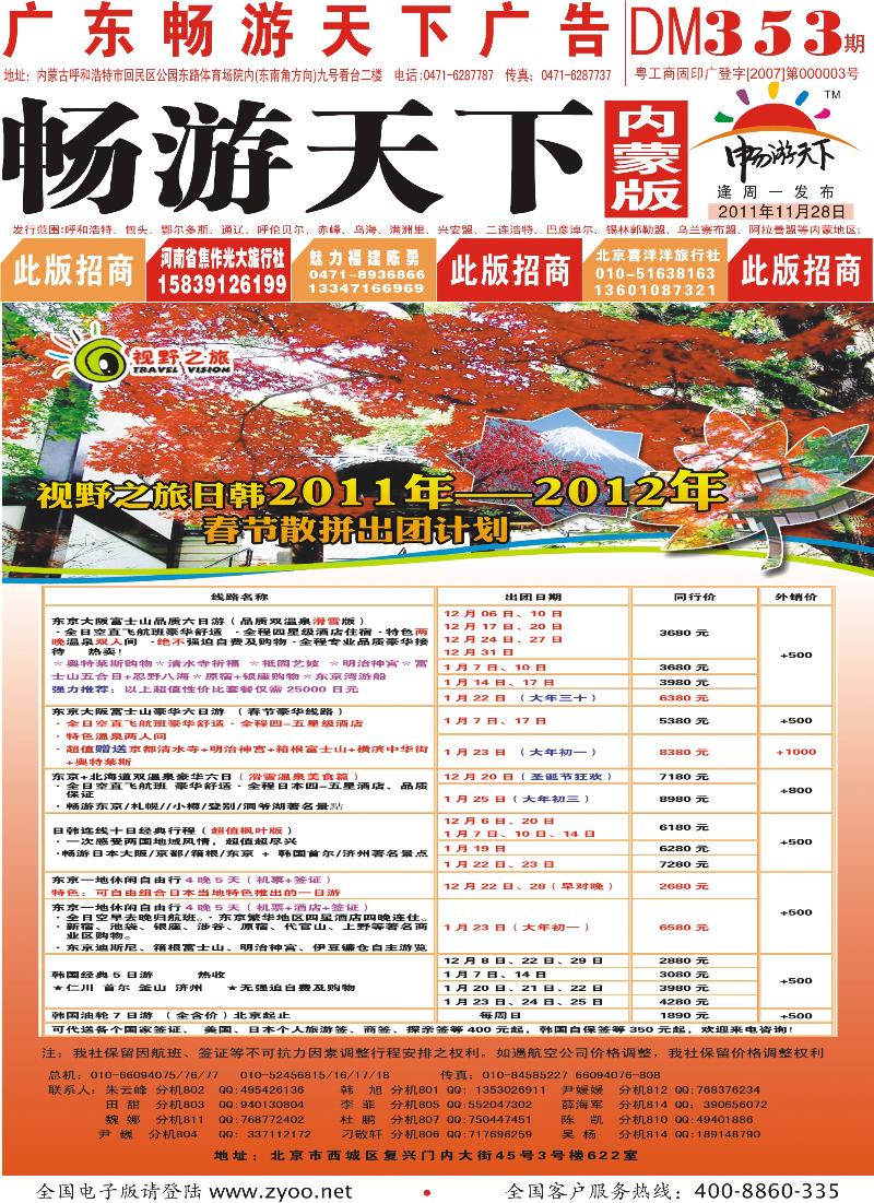红版封面视野之旅353