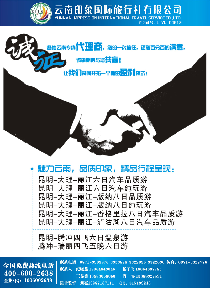 红版17昆明印象国际旅行社：云南品质专线地接