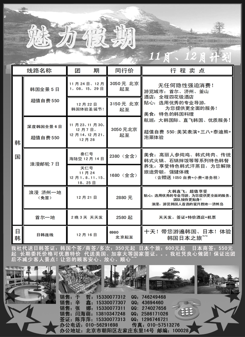 蓝版11独家美容团 魅力假期