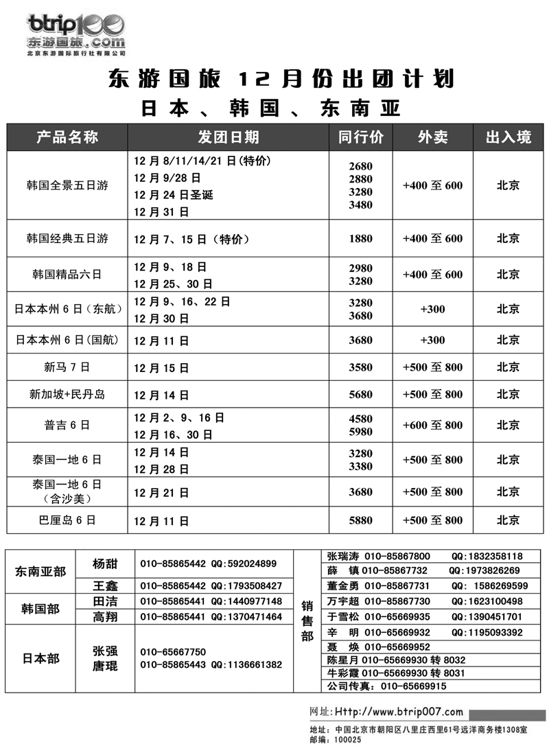 蓝版12北京东游国际旅行社出境部