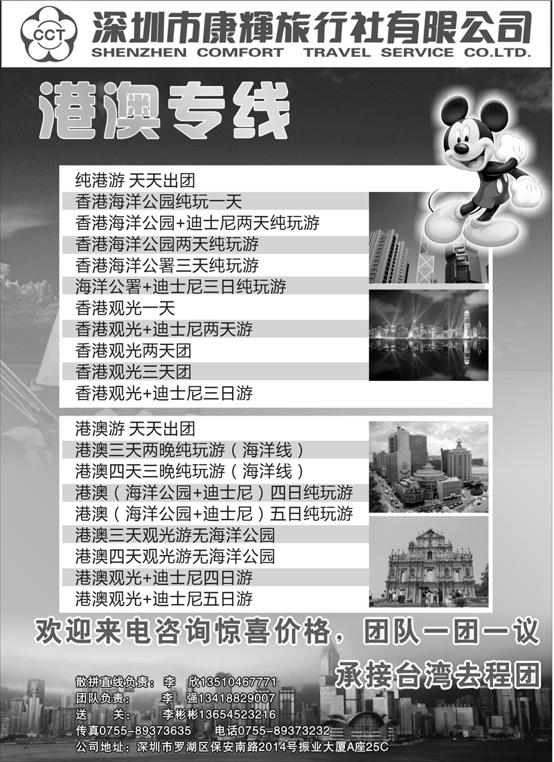 蓝版13 康辉旅游港澳部