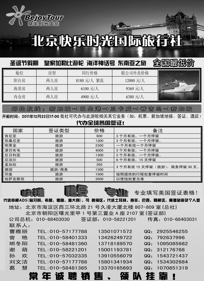 蓝版3北京快乐时光国旅-2