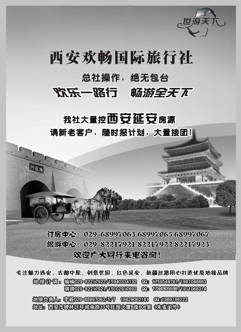 红版1世游天下-西安专业地接