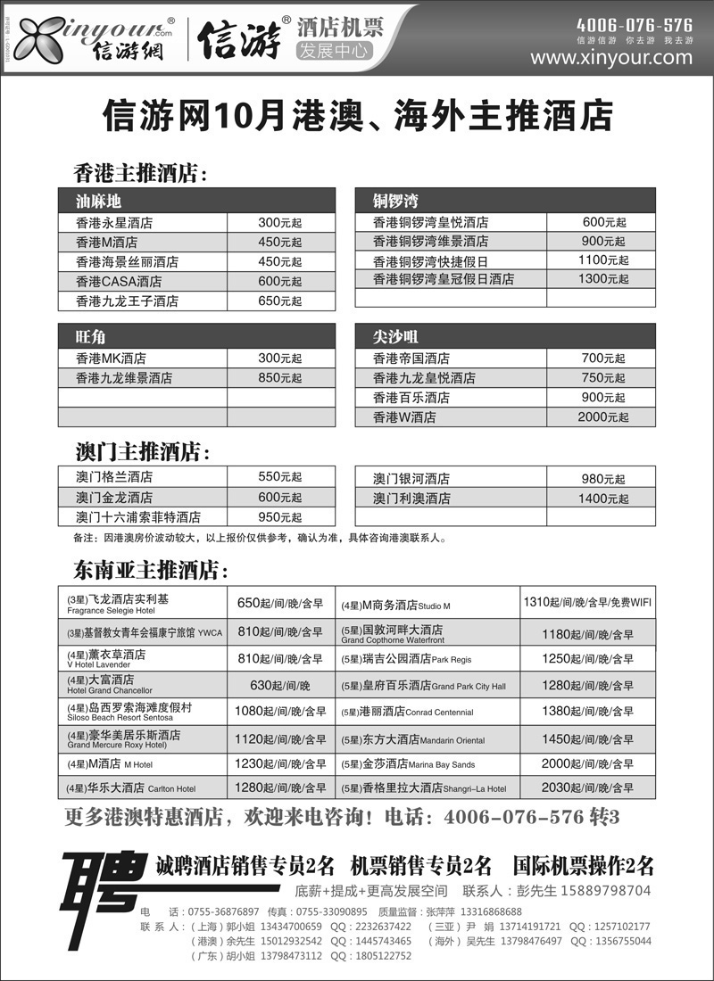 信游网10月港澳、海外主推酒店
