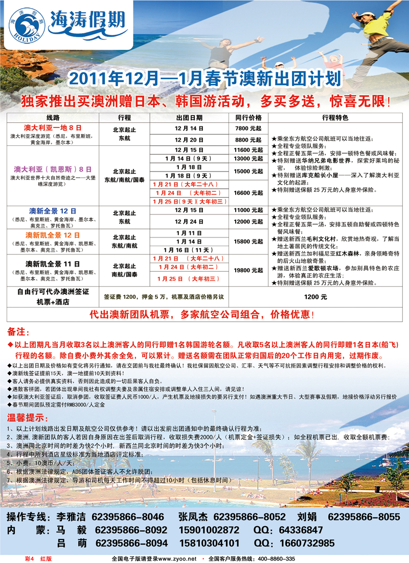 彩4 红版 海涛假期