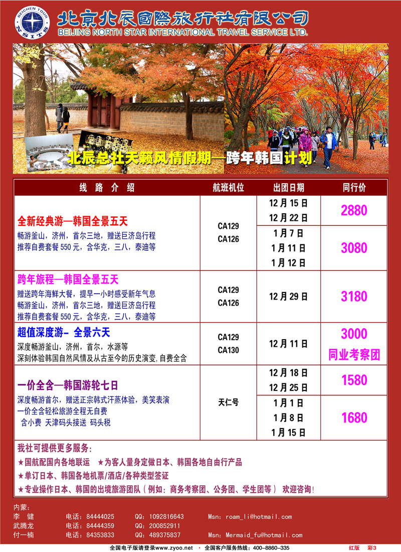 红版 彩3 北辰国旅2