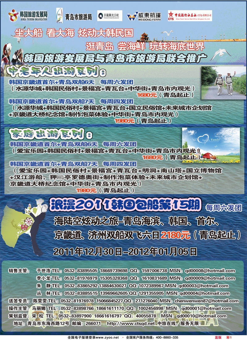 蓝版 彩1 中旅总社最美日韩