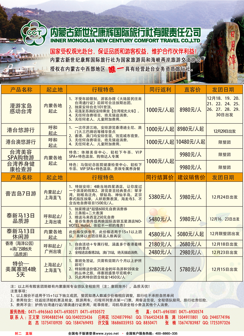 蓝版封二内蒙古新世纪康辉