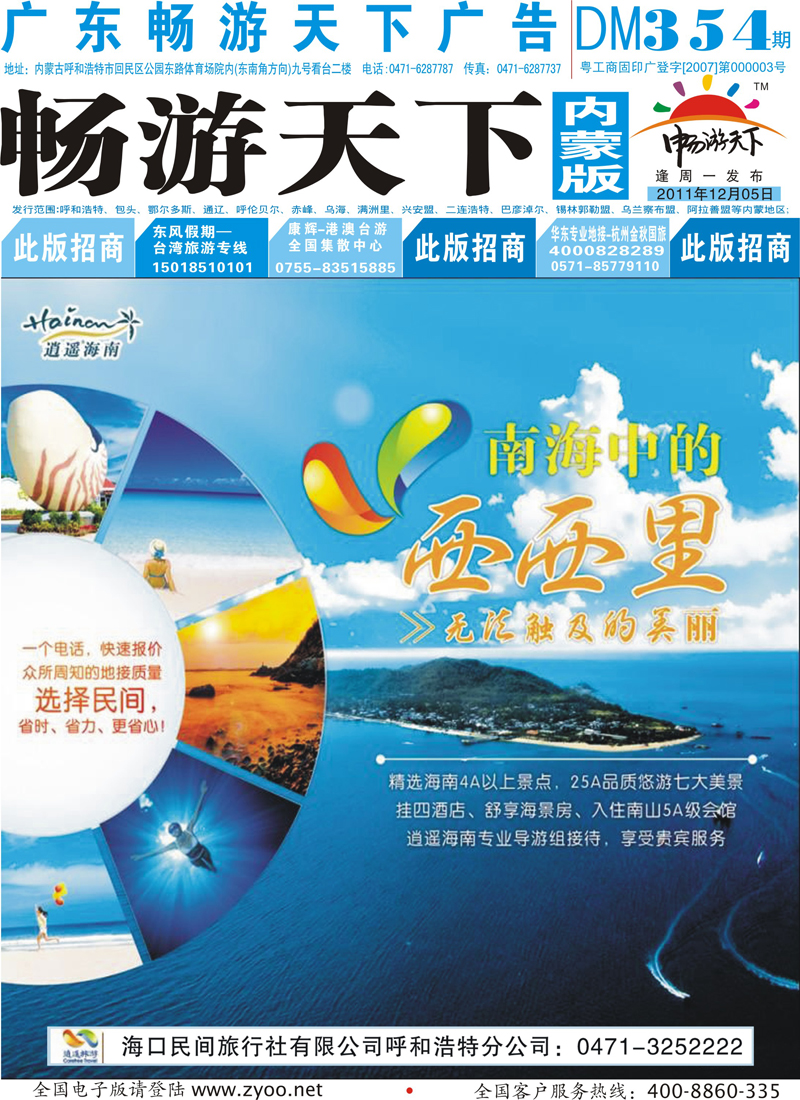 蓝版封面海口民间