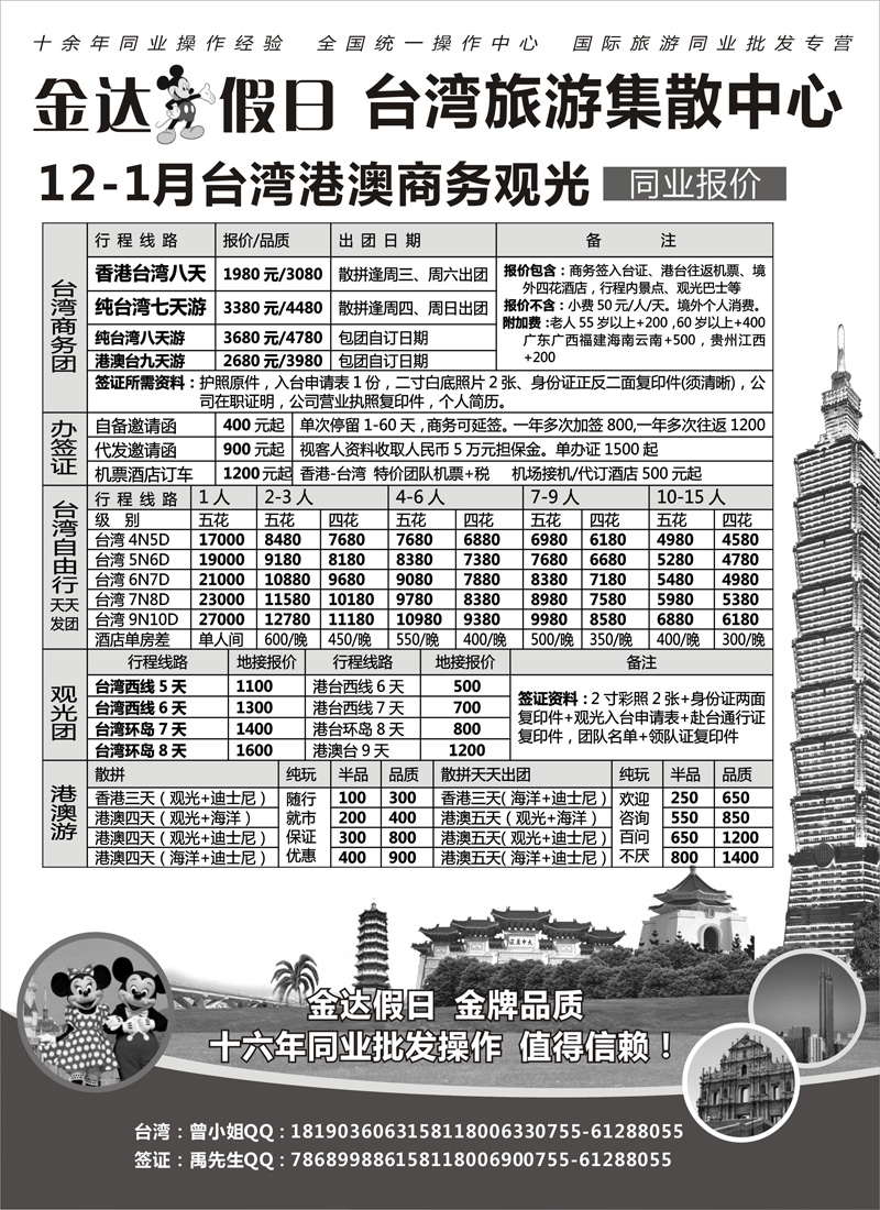 蓝版10金达假日-台湾游出境批发中心（甘肃、内蒙）