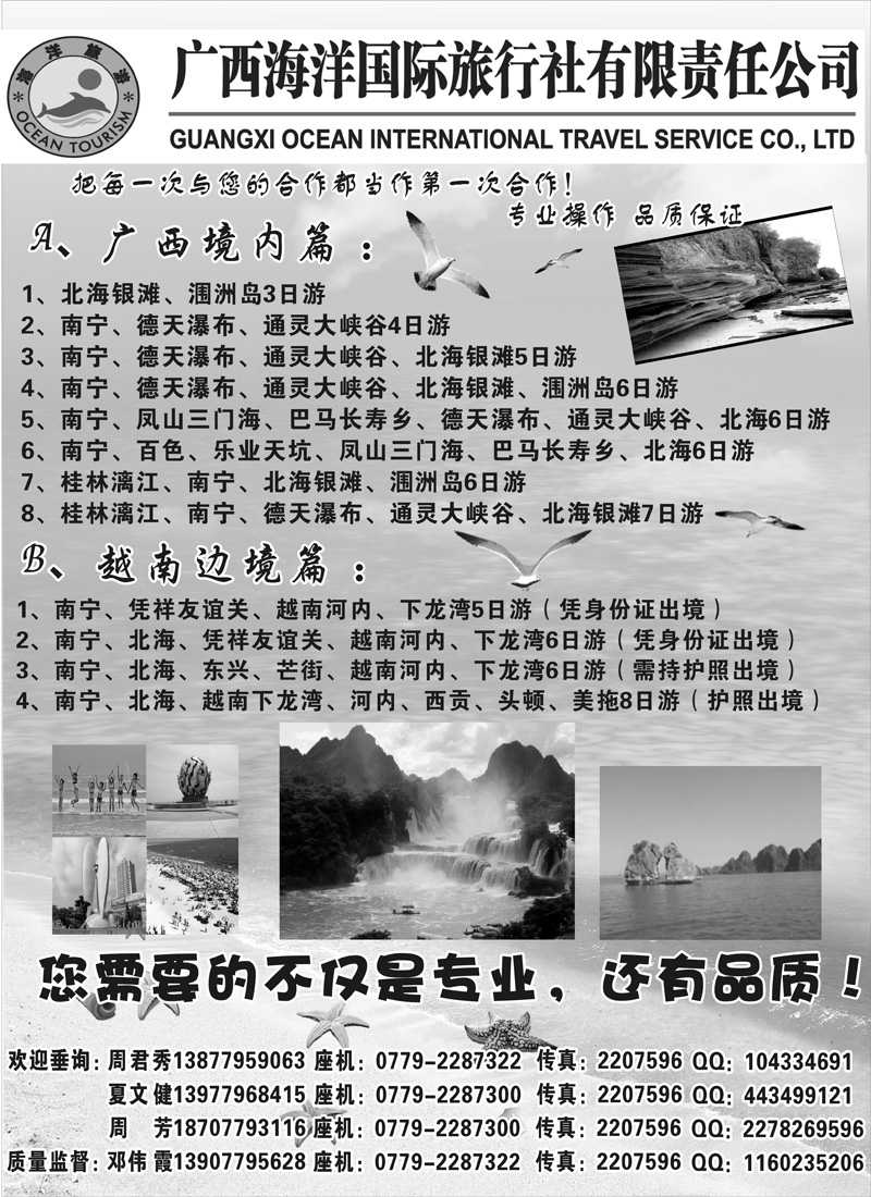 红版4 玩转广西·畅游越南-广西海洋国旅 安徽+内蒙+甘青宁+陕西+河北