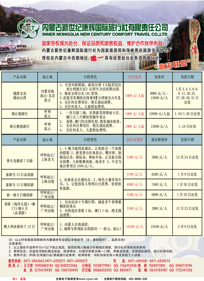蓝版彩4 新世纪康辉
