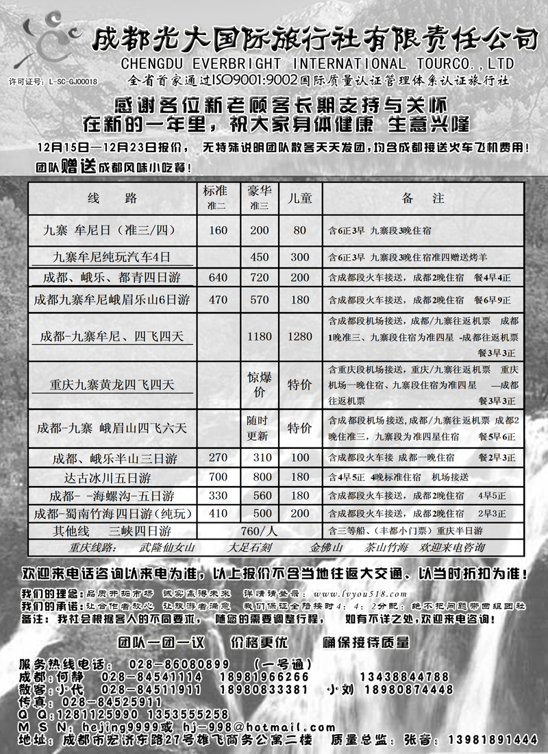 红版14成都光大