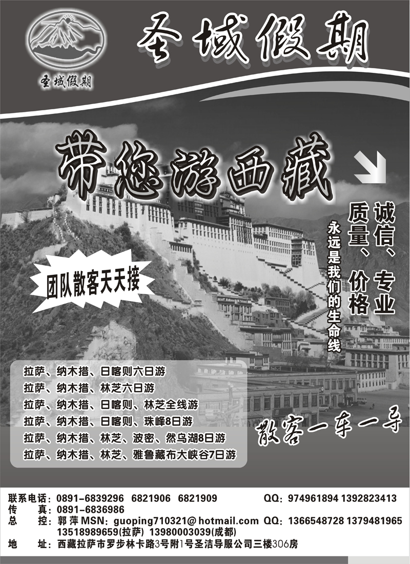 红版15圣域假期-西藏和顺阳光（浙江、上海、江苏皖南、北京、重庆、湖南  云南、广州、山东济南、山西、内蒙）
