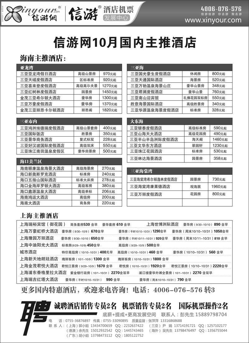 信游网10月国内主推酒店