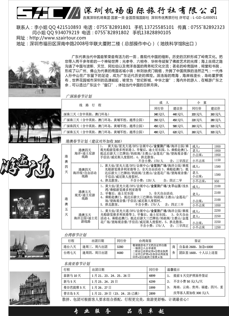 蓝版21 游遍广东—广深珠港澳