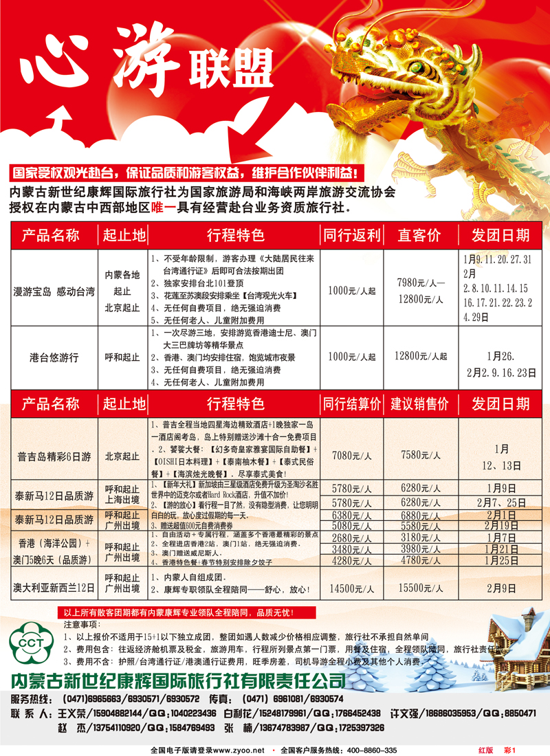 红版彩1 内蒙新世纪康辉