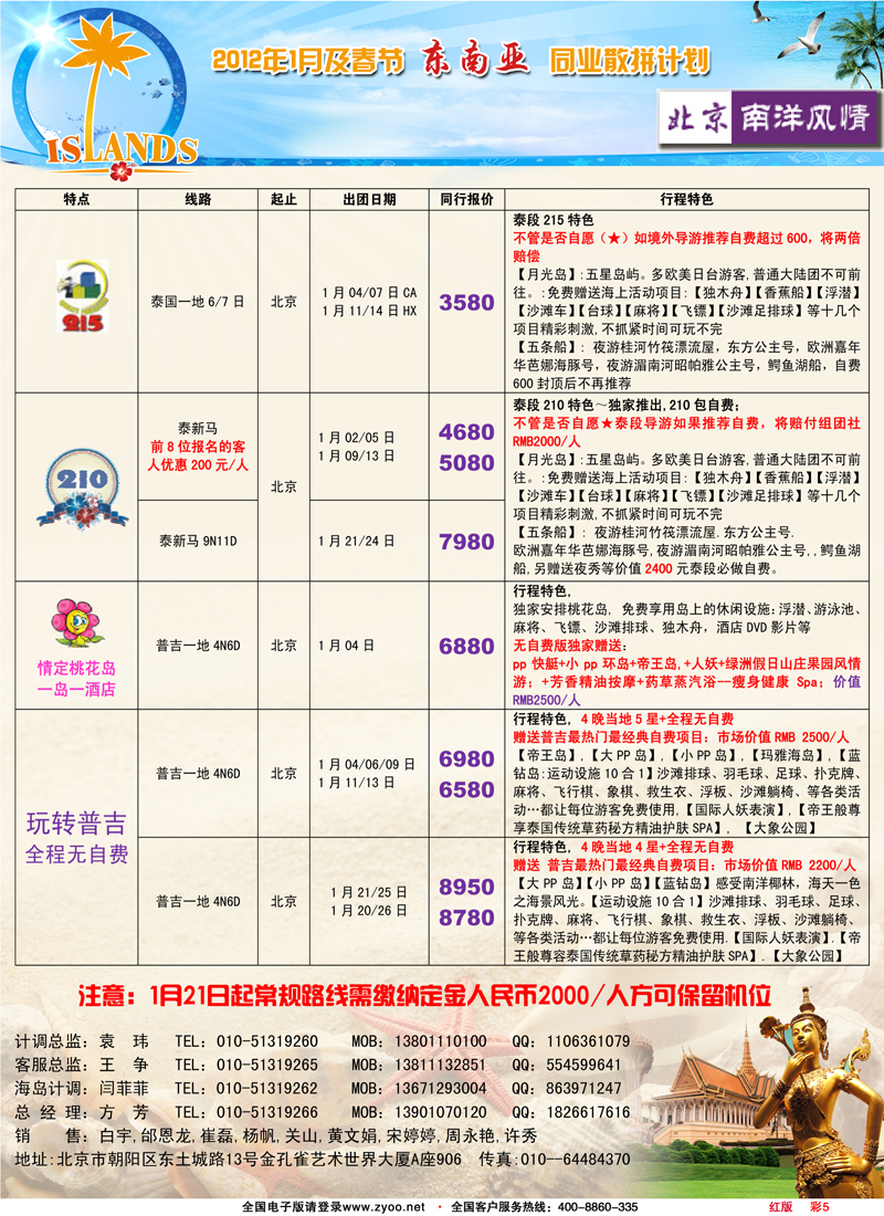 红版彩5 南洋风情2