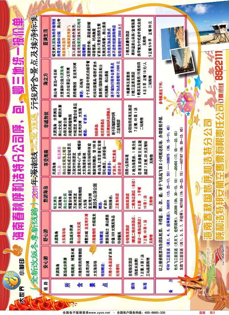 蓝版彩3 春秋2