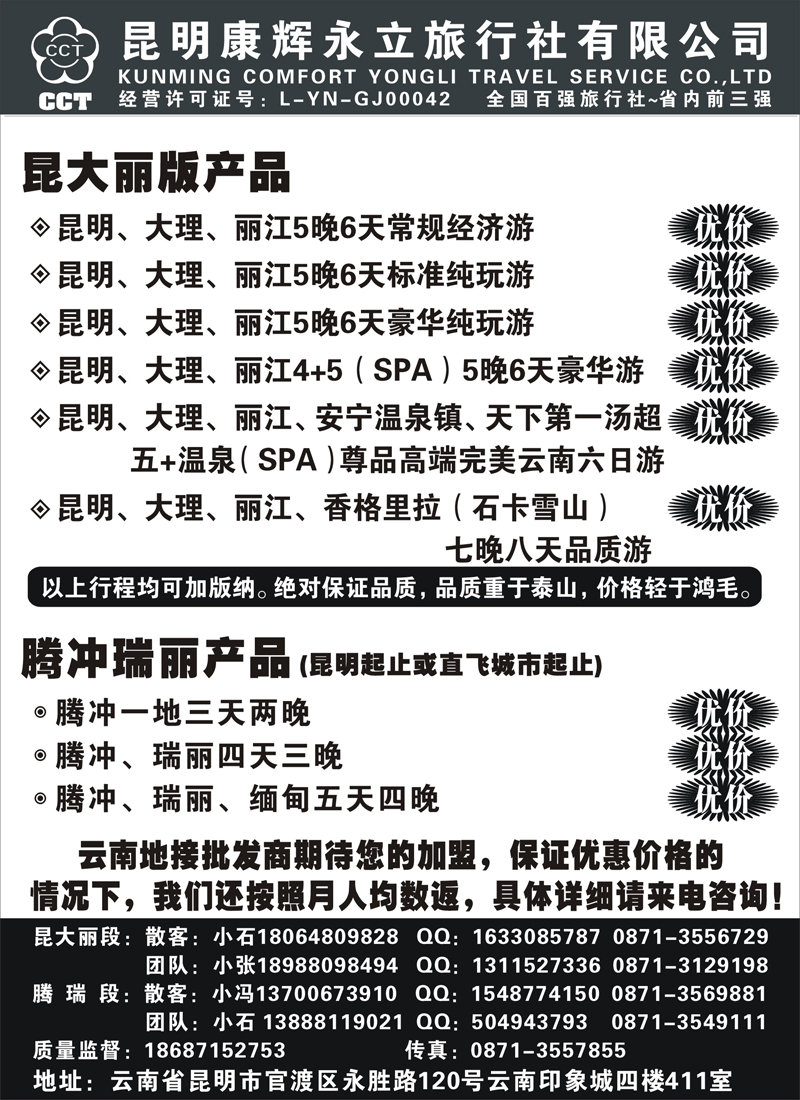 蓝版3昆明康辉旅行社：云南专线（浙江 天津 山西 内蒙）