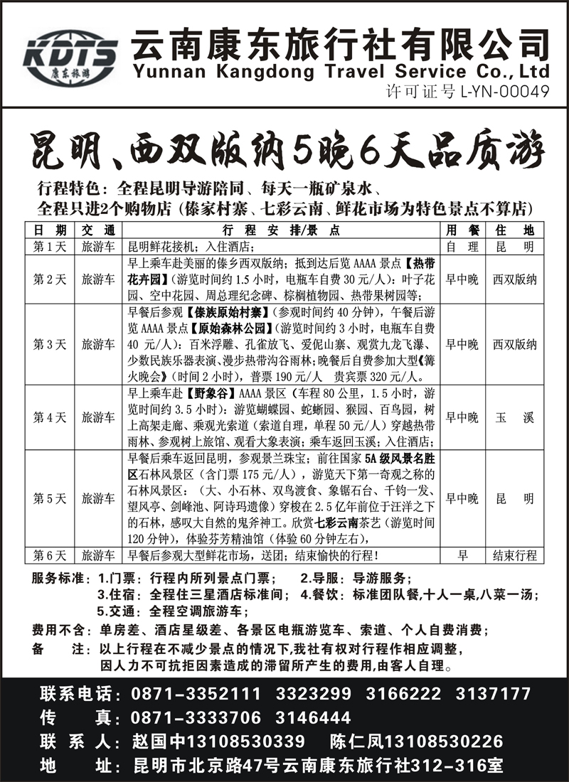 蓝版4昆明版纳专线（湖北、东北、上海、浙江、重庆、湖南、河北、山东济南、天津、内蒙、山西、江苏皖南）