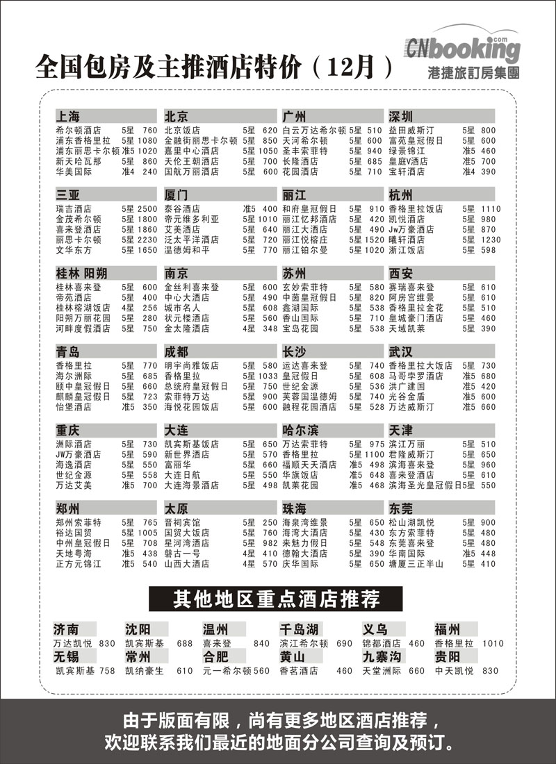 蓝版2港捷旅订房集团强势推出全国包房酒店特价-内蒙-1