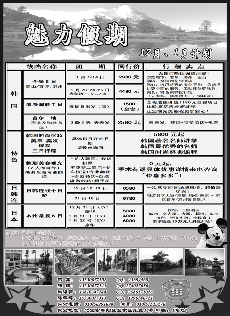 蓝版5独家美容团魅力假期B