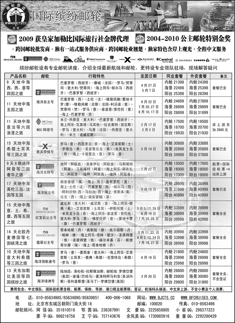 蓝版8北京中旅-国际缤纷邮轮