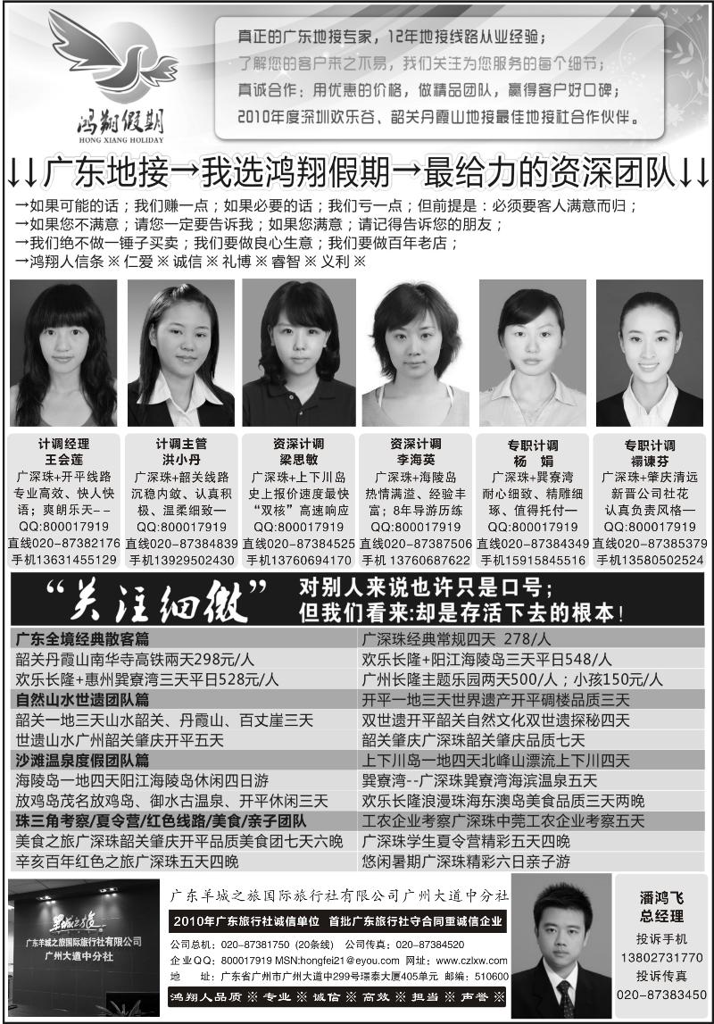 蓝版14 广东地接-我选鸿翔假期-做最给力的资深团队（广西，北京，天津，浙江，海南，苏州无锡，江苏皖南，河北，内蒙，甘青宁）