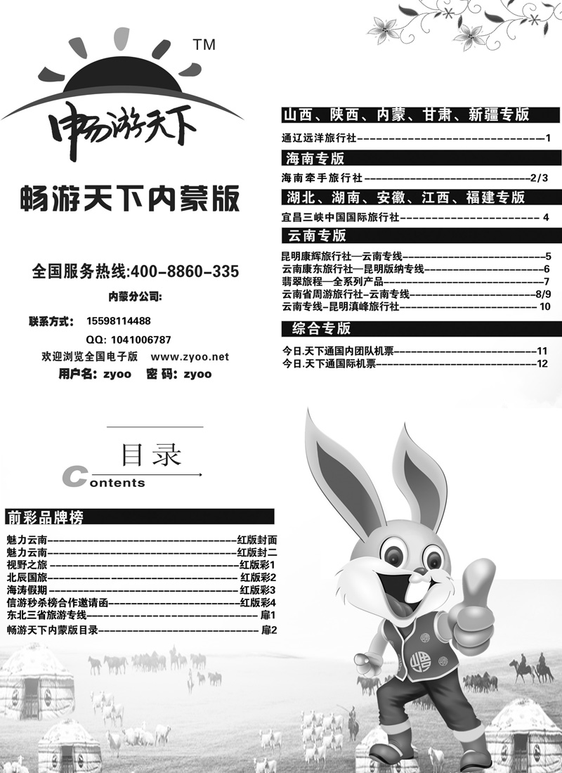 358期红版目录