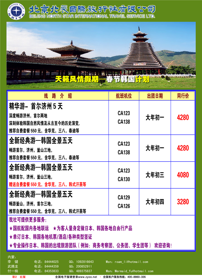 红版彩2 北辰国旅
