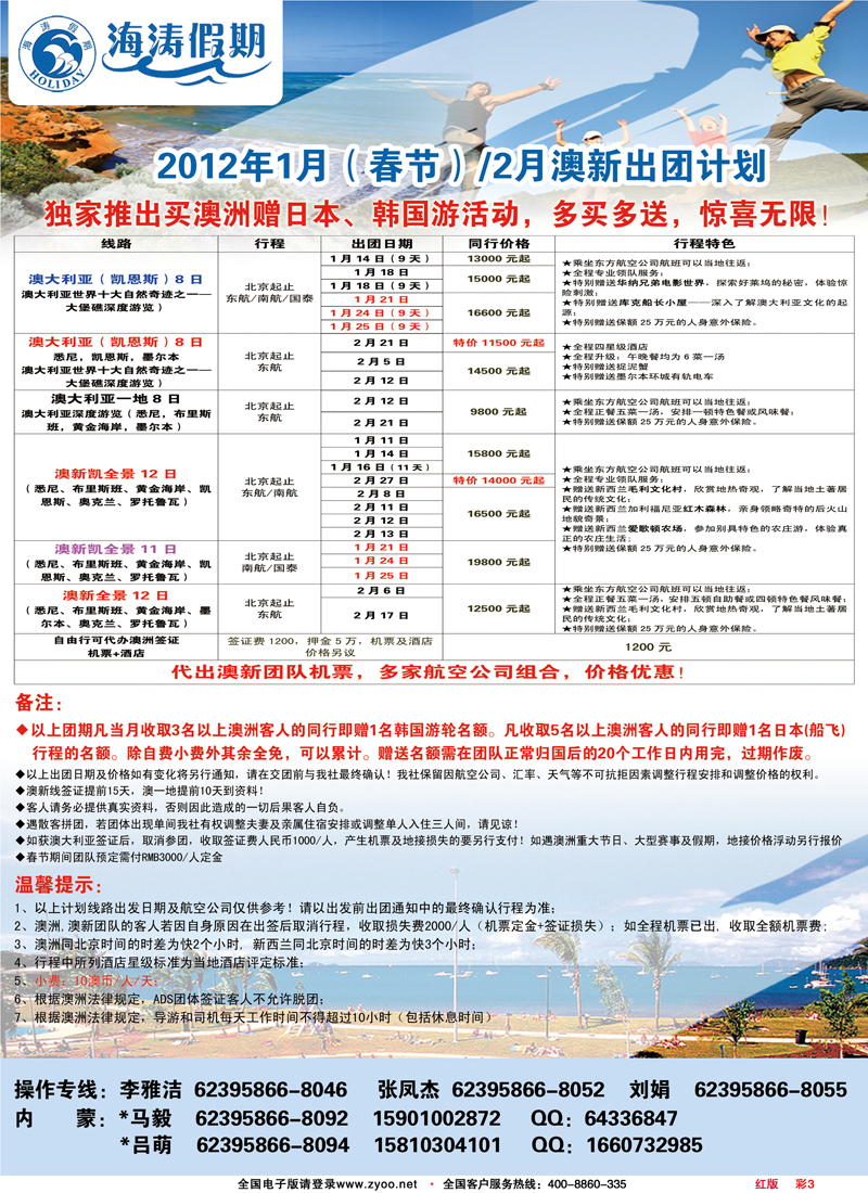 红版彩3 海涛假期