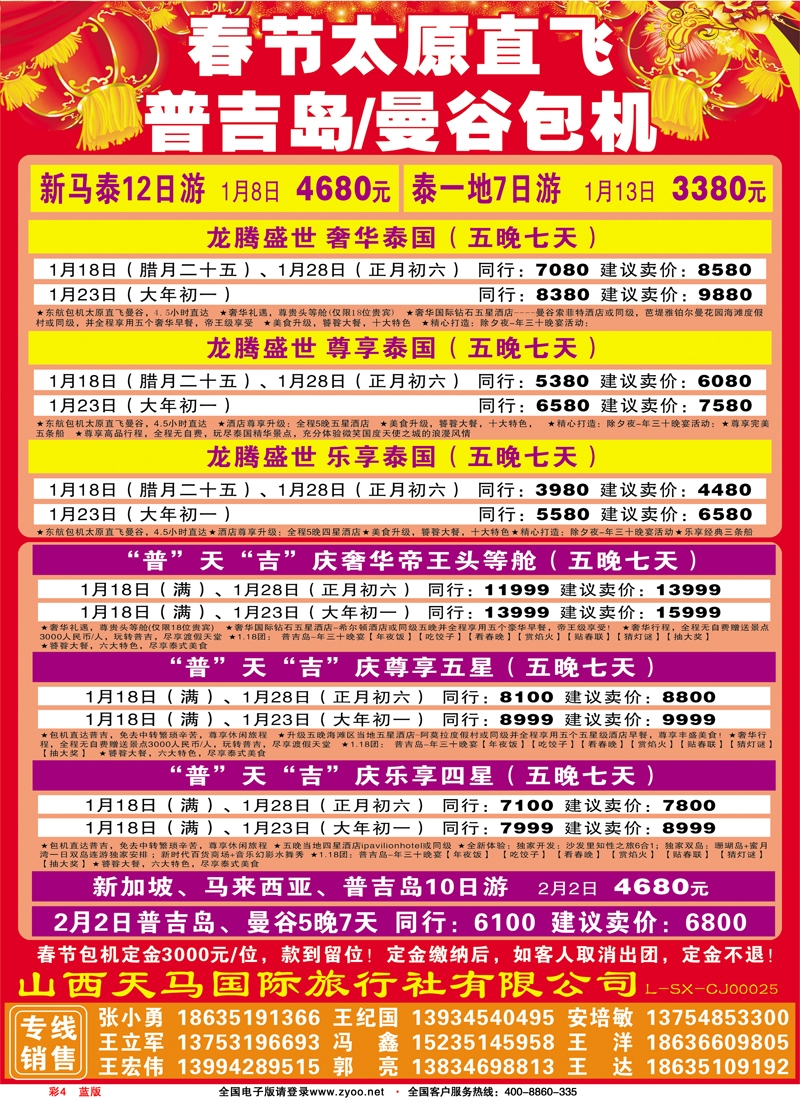 蓝版彩4 普吉岛泰国包机