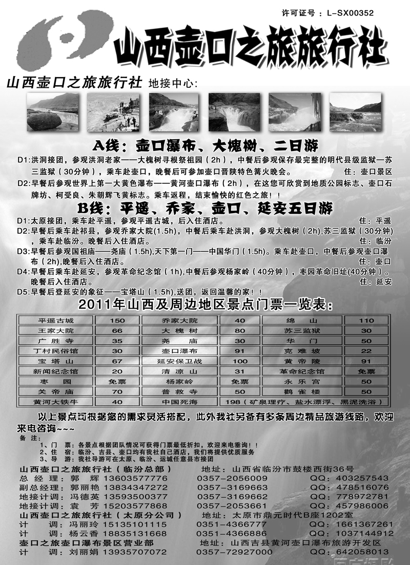 山西壶口之旅旅行社