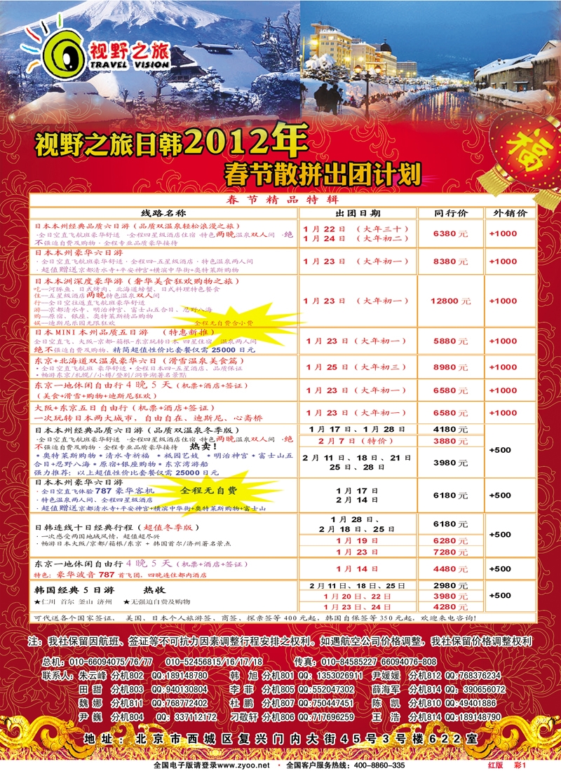 红版彩1 视野之旅